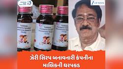 ઝેરી સિરપ બનાવનારી કંપનીના માલિકની તમિલનાડુથી ધરપકડ,  20 બાળકોના જીવ ગયા