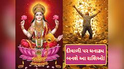 આ દીવાળીએ બનશે 4 અત્યંત દુર્લભ યોગ, આ રાશિવાળા થશે રાતોરાત અમીર! સોના-ચાંદીના સિક્કા
