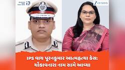 IPS વાય પૂરનકુમાર આત્મહત્યા કેસ: પત્ની અમનીતે DGP અને SP વિરુદ્ધ નોંધાવી ફરિયાદ