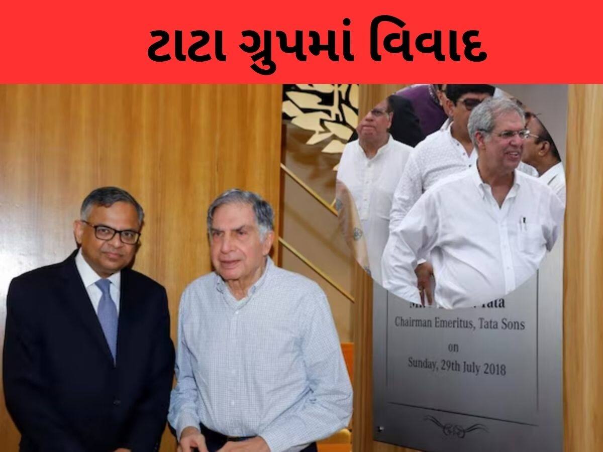  TATA ની લડાઈ દિલ્હી સુધી પહોંચી, ₹35.5 લાખ કરોડની કંપનીના આંતરિક વિવાદે સરકારમાં ખલબલી મચાવી