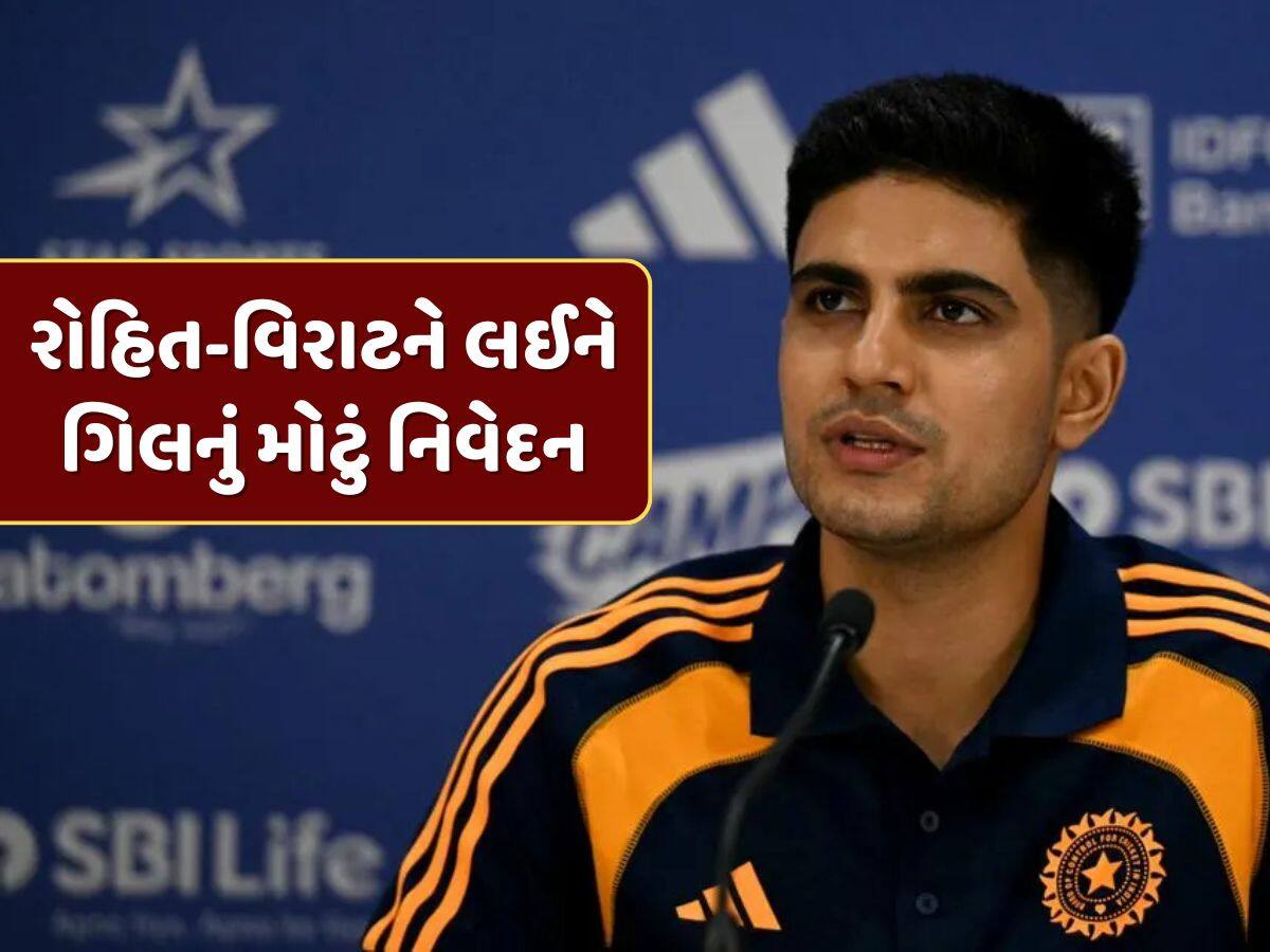 રોહિત અને વિરાટ 2027ના વર્લ્ડ કપમાં રમશે ? નવા ODI કેપ્ટન શુભમન ગિલે આપ્યો જવાબ 