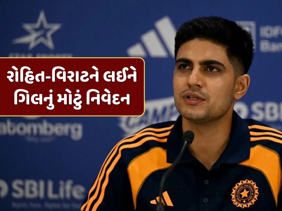 રોહિત અને વિરાટ 2027ના વર્લ્ડ કપમાં રમશે ? નવા ODI કેપ્ટન શુભમન ગિલે આપ્યો જવાબ