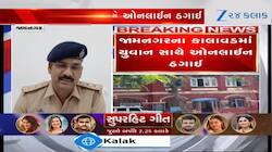 VIDEO: વોટ્સએપ પર ફાઈલ ખોલતાં પહેલા સાવધાન! જામનગરમાં ઓનલાઈન ઠગાઈનો કિસ્સો