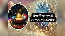 દિવાળી પર બની રહ્યા છે અતિ દુર્લભ યોગ, માં લક્ષ્મી વરસાવશે સોના-ચાંદીના સિક્કા