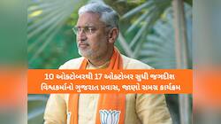 પ્રદેશ ભાજપ પ્રમુખનો પદભાર સંભાળતા જગદીશ વિશ્વકર્મા એક્શનમાં! આજથી 7 દિવસનો પ્રવાસ..