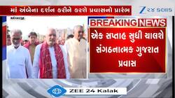 અંબા માતાના દર્શન કરીને ગુજરાત પ્રવાસની શરૂઆત, જુઓ Video