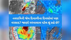 નવરાત્રિ બાદ દિવાળીનો વારો! ગુજરાતના આ જિલ્લાઓમાં ભૂક્કા કાઢશે મેઘો, અંબાલાલની આગાહી