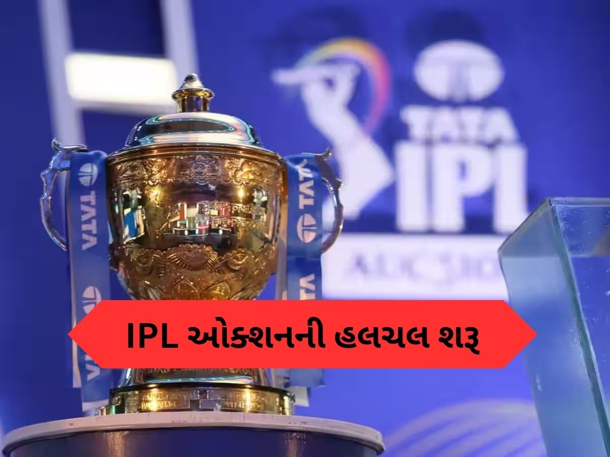 IPL 2026 Auction: આ દિવસે યોજાશે આઈપીએલ ઓક્શન, આ તારીખ સુધી રિટેન થશે ખેલાડી... જાણો દરેક વિગત IPL 2026 Auction: આ દિવસે યોજાશે આઈપીએલ ઓક્શન, આ તારીખ સુધી રિટેન થશે ખેલાડી... જાણો દરેક વિગત