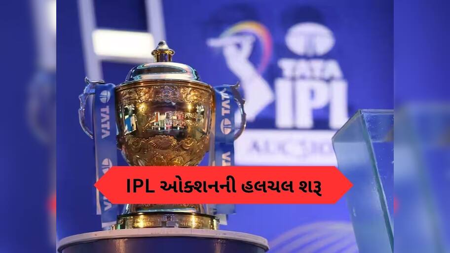 IPL 2026 Auction: આ દિવસે યોજાશે આઈપીએલ ઓક્શન, આ તારીખ સુધી રિટેન થશે ખેલાડી... જાણો દરેક વિગત