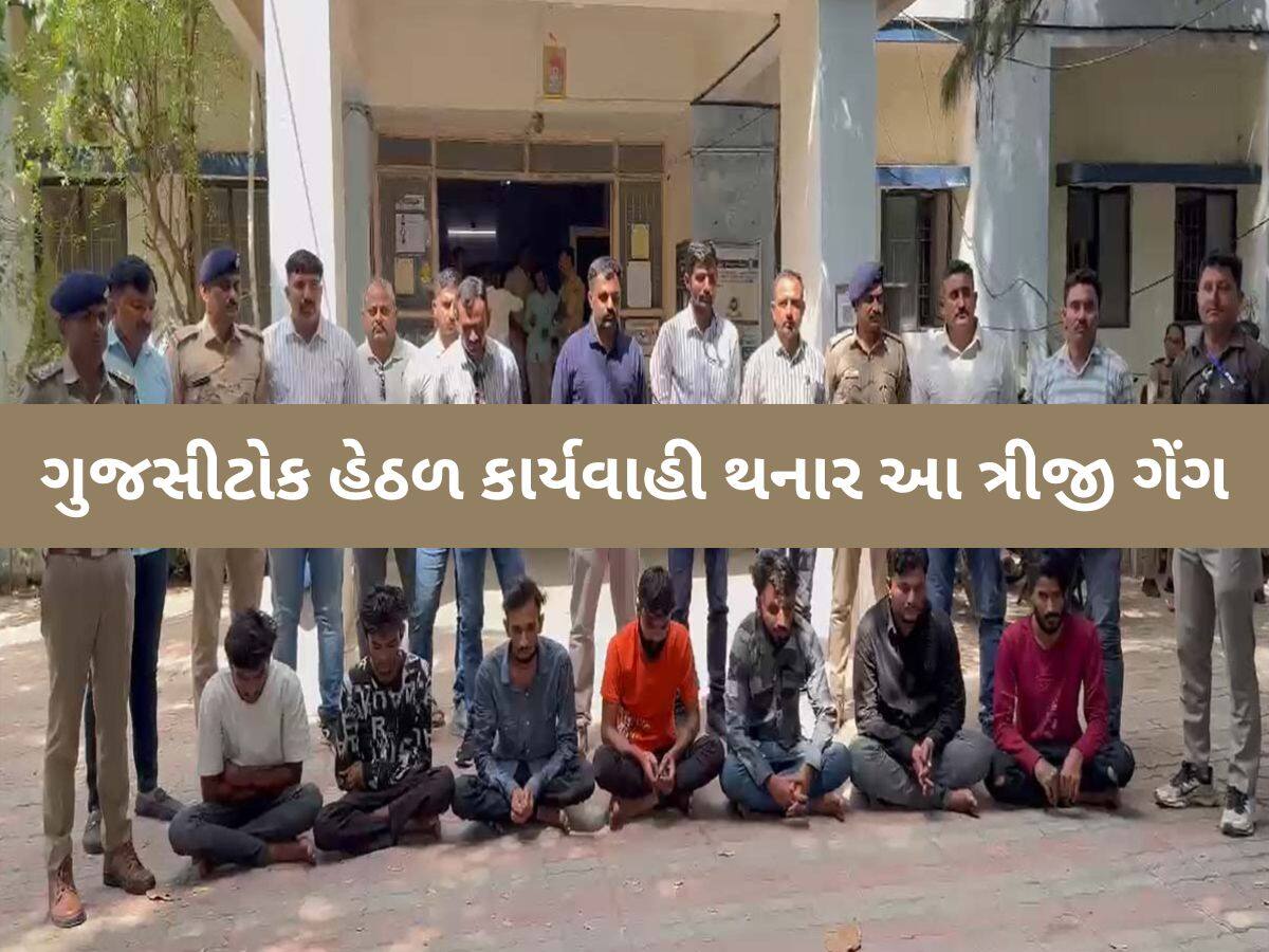 દેવભૂમિ દ્વારકામાં 'મહાકાલ ગેંગ' વિરુદ્ધ 'ગુજસીટોક' હેઠળ કડક કાર્યવાહી, 7 આરોપીઓની ધરપકડ