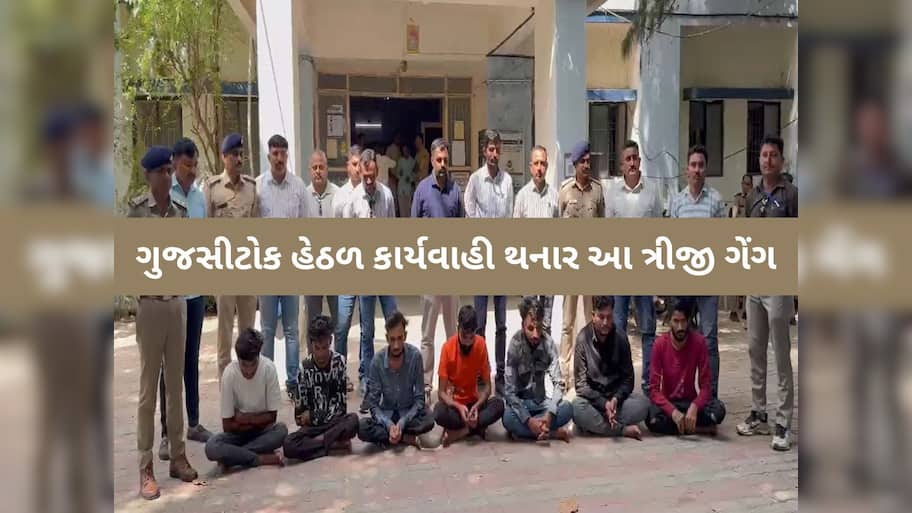 દેવભૂમિ દ્વારકામાં 'મહાકાલ ગેંગ' વિરુદ્ધ 'ગુજસીટોક' હેઠળ કડક કાર્યવાહી, 7 આરોપીઓની ધરપકડ