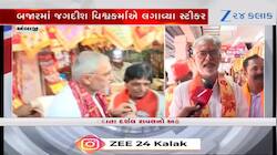 ભાજપ પ્રદેશ પ્રમુખ જગદીશ વિશ્વકર્માની સ્વદેશી અપનાવવા અપીલ,અંબાજી મંદિરે સ્ટીકર 