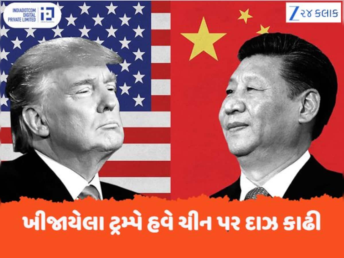 Tariff On China: ખીજાયેલા ટ્રમ્પે હવે ચીન પર દાઝ કાઢી, વધુ 100% ટેરિફ ઝીંક્યો, જિનપિંગ પર લગાવ્યો આ આરોપ