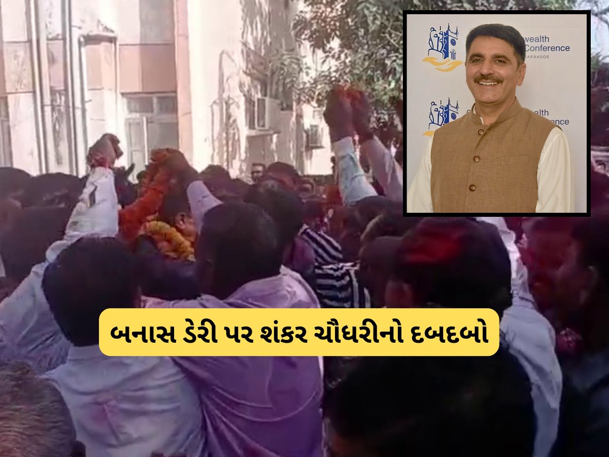 બનાસ ડેરી પર શંકર ચૌધરીનો દબદબો : 15 બેઠકો બિનહરીફ, દાંતા બેઠક પર પણ ભવ્ય વિજય