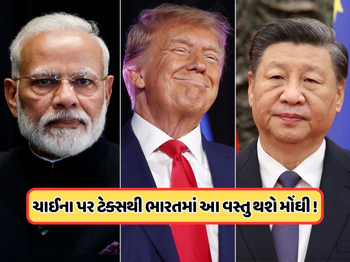 ટ્રમ્પના ચીન પર 100% ટેરિફથી ફરી શરૂ થયું એક નવું વેપાર યુદ્ધ, ભારત પર તેની કેવી પડશે અસર?