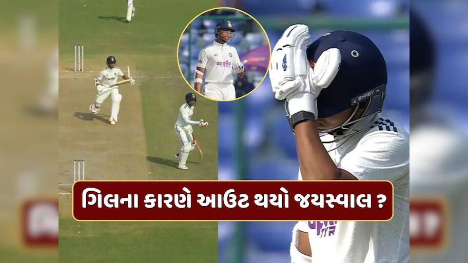 IND vs WI : ગિલના કારણે આઉટ થયો ? યશસ્વી જયસ્વાલે રન આઉટ થવા પર આપ્યું નિવેદન 