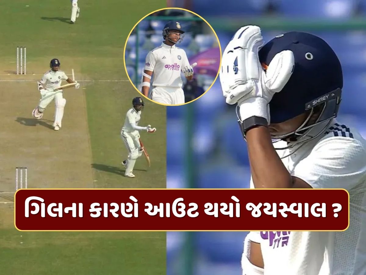 IND vs WI : ગિલના કારણે આઉટ થયો ? યશસ્વી જયસ્વાલે રન આઉટ થવા પર આપ્યું નિવેદન