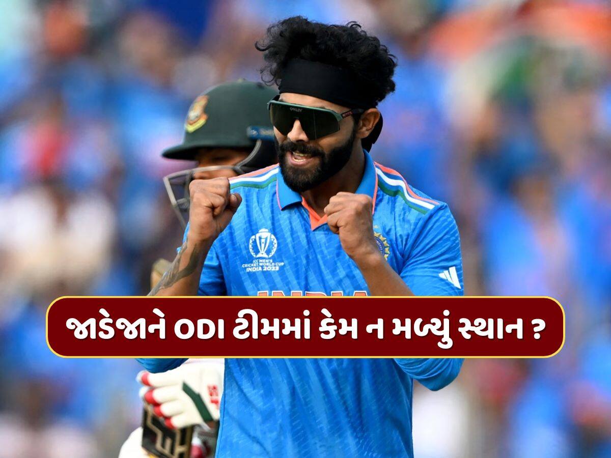 ODI ટીમમાં કેમ ન મળ્યું સ્થાન ? જાડેજાએ તોડ્યું મૌન, 2027ના વર્લ્ડ કપમાં રમવાની જણાવી ઇચ્છા 