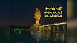 દિવાળી વેકેશનમાં આ તારીખે બંધ રહેશે સ્ટેચ્યુ ઓફ યુનિટી, પ્રવાસીઓ જોઈને ફરવા નીકળજો 