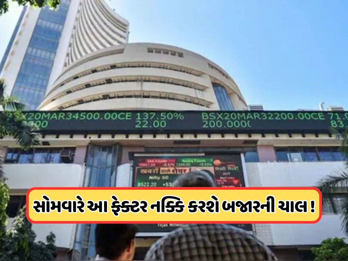 ચીન પર 100% અમેરિકન ટેરિફ સહિત આ 3 ફેક્ટર... જે નક્કિ કરશે બજારની ચાલ, આવતીકાલથી દેખાશે તેની અસર