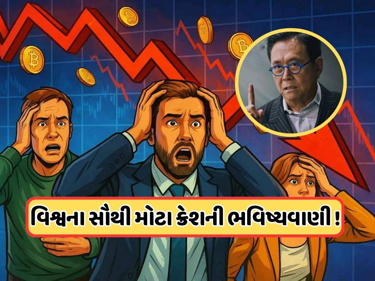 આવી રહી છે ઇતિહાસની સૌથી મોટી આફત, બચવાનો છે એક જ રસ્તો... રોબર્ટ કિયોસાકીની ભયાનક ચેતવણી !