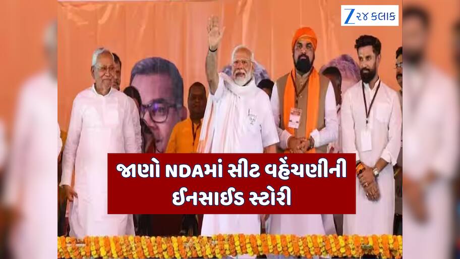 કેવી રીતે NDAમાં બેઠક વહેંચણીમાં ભારે પડયા ચિરાગ પાસવાન, JDU-BJPએ આપ્યું બલિદાન