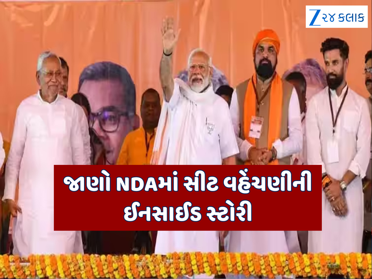 કેવી રીતે NDAમાં બેઠક વહેંચણીમાં ભારે પડયા ચિરાગ પાસવાન, JDU-BJPએ આપ્યું બલિદાન કેવી રીતે NDAમાં બેઠક વહેંચણીમાં ભારે પડયા ચિરાગ પાસવાન, JDU-BJPએ આપ્યું બલિદાન