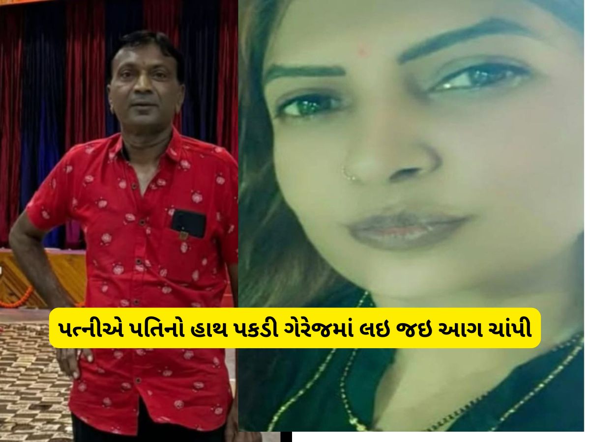 કળિયુગ આવ્યો! બીજી પત્નીએ વૃદ્ધ પતિને જીવતા સળગાવી દીધા, રૂપિયા ન આપતા કર્યો ખેલ કળિયુગ આવ્યો! બીજી પત્નીએ વૃદ્ધ પતિને જીવતા સળગાવી દીધા, રૂપિયા ન આપતા કર્યો ખેલ