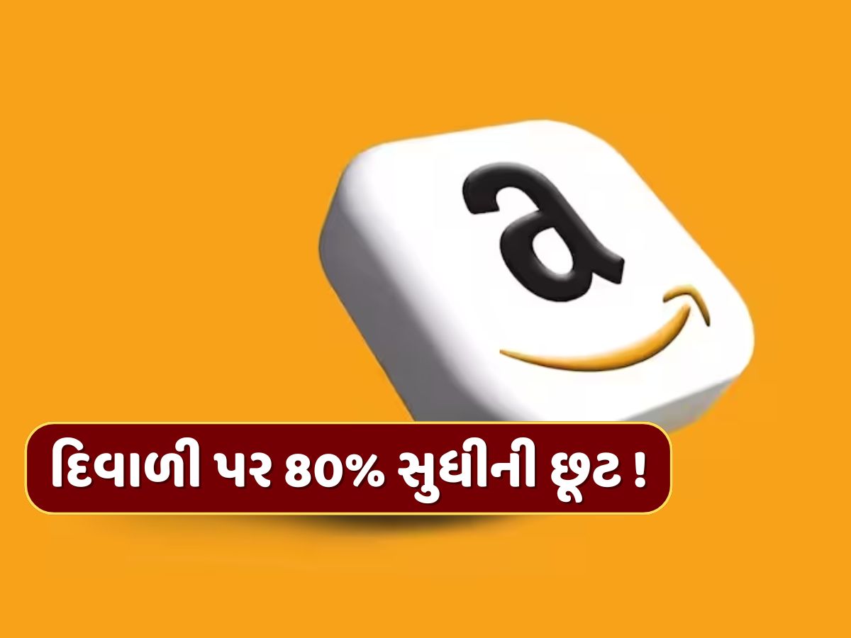 દિવાળી પર 80% સુધીની છૂટ, Amazon પર ખાસ સેલ, ફોન સહિત અનેક પ્રોડક્ટ્સ પર બમ્પર ઓફર્સ