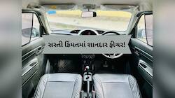 આ છે દેશની સૌથી સસ્તી કાર, 32 કિમી સુધીની માઇલેજ, કિંમત માત્ર 3.49 લાખથી શરૂ