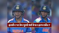 IND W vs AUS W : 35મી ઓવરમાં હરલીને એવું તે શું કર્યું કે હરમનપ્રીત કૌર થઈ ગુસ્સે