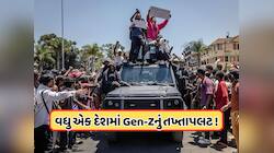 હવે, આ દેશમાં Gen-Zનું ઉગ્ર વિરોધ પ્રદર્શન, દેશ છોડીને ભાગી ગયા રાષ્ટ્રપતિ, જાણો
