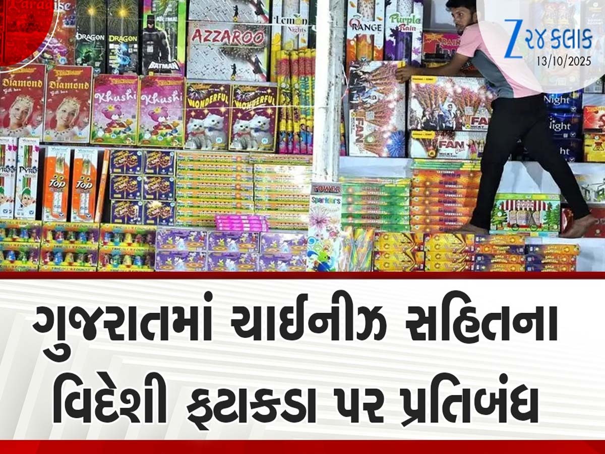દિવાળી પર્વે રાજ્યમાં ચાઈનીઝ સહિત વિદેશી ફટાકડા પર પ્રતિબંધ, કોર્ટનો આદેશ બાદ ફરમાન જાહેર