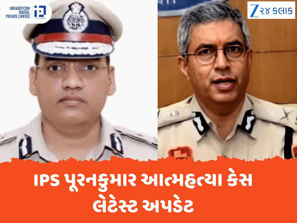 IPS પૂરનકુમાર આત્મહત્યા કેસમાં મોટો વળાંક, DGP શત્રુજીત કપૂર પર ગાળિયો કસાયો IPS પૂરનકુમાર આત્મહત્યા કેસમાં મોટો વળાંક, DGP શત્રુજીત કપૂર પર ગાળિયો કસાયો
