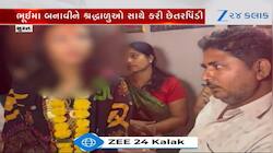 સુરત: ઈચ્છા વિરુદ્ધ માતા પિતાએ દીકરીને ભૂઈમા બનાવી, અનેક શ્રદ્ધાળુઓ સાથે છેતરપિંડી