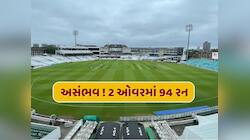 અસંભવ રેકોર્ડ ! 2 ઓવરમાં 94 રન...ક્રિકેટ ઇતિહાસનો સૌથી મોટો કમાલ, કોણ હતો બોલર ?