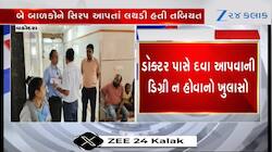 વડોદરામાં ઝડપાયો દવા આપવાની ડિગ્રી વગરનો ડોક્ટર! બાળકોને આપેલી સિરપથી તબિયત લથડી