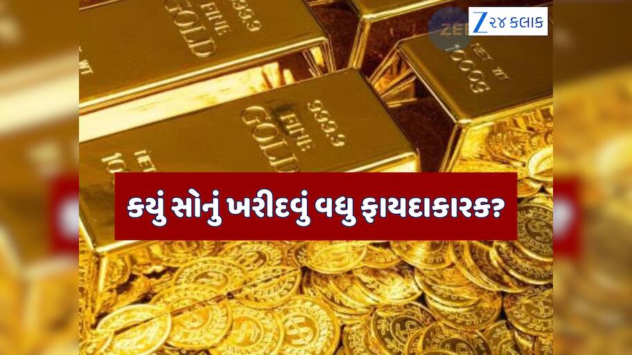 ડિજિટલ ગોલ્ડ કે ફિઝિકલ ગોલ્ડ: ધનતેરસ પર ક્યું સોનું ખરીદવું છે સૌથી સારું? જાણો રોકાણ માટે ક્યો ઓપ્શન છે બેસ્ટ