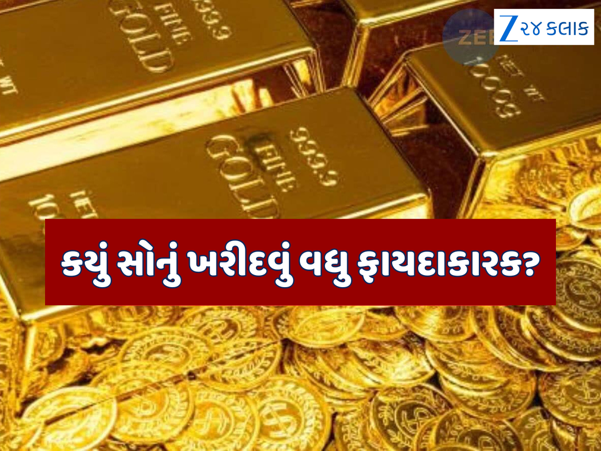 ડિજિટલ ગોલ્ડ કે ફિઝિકલ ગોલ્ડ: ધનતેરસ પર ક્યું સોનું ખરીદવું છે સૌથી સારું? જાણો રોકાણ માટે ક્યો ઓપ્શન છે બેસ્ટ ડિજિટલ ગોલ્ડ કે ફિઝિકલ ગોલ્ડ: ધનતેરસ પર ક્યું સોનું ખરીદવું છે સૌથી સારું? જાણો રોકાણ માટે ક્યો ઓપ્શન છે બેસ્ટ