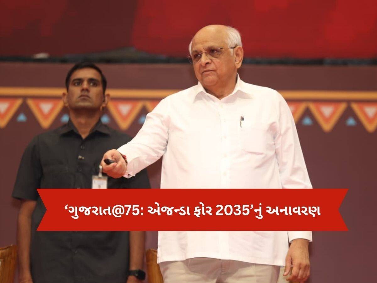 ગુજરાત @75: નવી 75 લાખ નોકરી ઊભી કરવાનું લક્ષ્ય, CMએ એજન્ડા ફોર 2035’નું અનાવરણ કર્યું