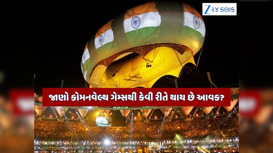 Commonwealth Games 2030: કોમનવેલ્થ ગેમ્સનું યજમાની કરશે અમદાવાદ! જાણો કેવી રીતે થશે રાજ્યની આવકમાં વધારો