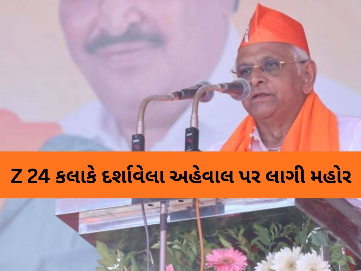 ભૂપેન્દ્ર પટેલ સરકારના મંત્રીમંડળના વિસ્તરણ પર મોટા સમાચાર; કાલે 11.30 વાગ્યે શપથગ્રહણ સમારોહ