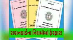 રેશનકાર્ડના ઉપયોગને લઈને ગુજરાત સરકારનો મહત્વપૂર્ણ નિર્ણય, દરેક કાર્ડ ધારકોએ જાણવું