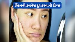 Glowing Skin: રોજ કરો આ 4 કામ, થાક લાગ્યા પછી પણ ચહેરાની સ્કિન ડલ નહીં લાગે