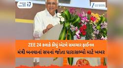 મંત્રી મંડળના વિસ્તરણ પર EXCLUSIVE સમાચાર;કાલે CM સિવાય તમામ મંત્રી નવેસરથી શપથ લેશે