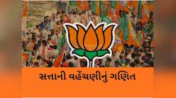 ભાજપના દર આઠમાં ધારાસભ્યે એકને મળશે મંત્રીપદ, જાણી લો ભાજપનું માસ્ટર પ્લાનિંગ