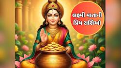 દિવાળી પર આ 5 રાશિઓ થઈ શકે છે માલામાલ, માતા લક્ષ્મીની કૃપાથી અઢળક ધનલાભ થશે!