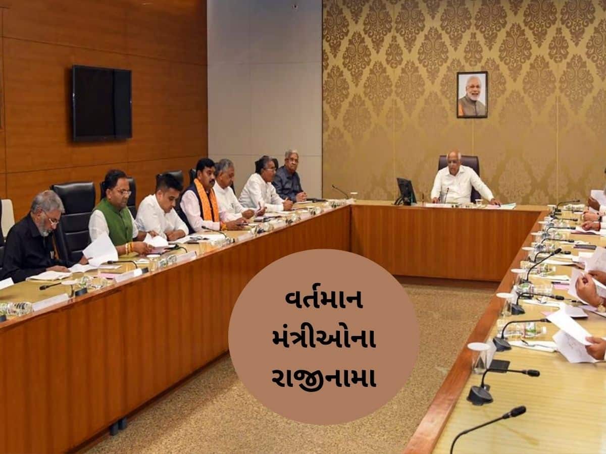 મુખ્યમંત્રીના નિવાસ્થાને મળેલી બેઠક પૂર્ણ, વર્તમાન મંત્રીઓના રાજીનામા લઈ  લેવાયા