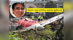 અમદાવાદ પ્લેન ક્રેશની તપાસથી નાખુશ પિતા પહોંચ્યા સુપ્રીમ કોર્ટ, મારા દીકરાની છબી બગા