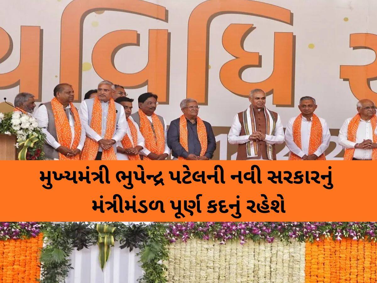 Gujarat Cabinet Expansion: મંત્રી મંડળના શપથગ્રહણ માટે કોને કોને ફોન આવ્યો? જાણો શપથ લેનાર 26 મંત્રીઓનો પરિચય? 